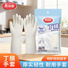 美丽雅白丁腈耐用加长手套（1双入）