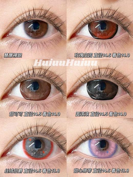 【半年抛大直径】JumiCon-丝绒伯爵-甜可可-圆滚滚-玫瑰庄园-甜心绑带 -14.5mm【半年抛 0-800度 无525/575】 商品图0