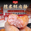 辛记缘糯米鲜肉肠200g*5盒 商品缩略图0