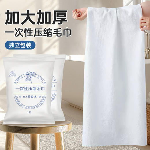 【到手5粒】一次性压缩浴巾大尺寸70*140cm 出差旅游便携洗澡巾 加大加厚一次性浴巾 酒店浴巾 差旅必备 商品图2
