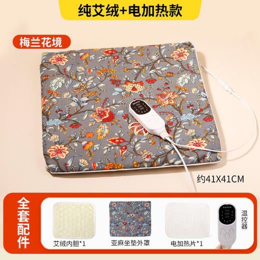 【电加热艾绒坐垫】家用办公室久坐热敷垫 可调温度艾草艾灸垫电热坐垫  商品图5