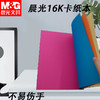 D16160A晨光手工控16K卡纸本18页手工折纸叠纸彩纸硬纸面立纸（外盒花色随机） 商品缩略图4