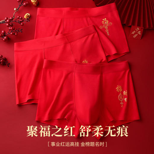 落烟渚客 男士内裤 3条装(VIP)【3条装】结婚本命年新年红色男士平角内裤 商品图8