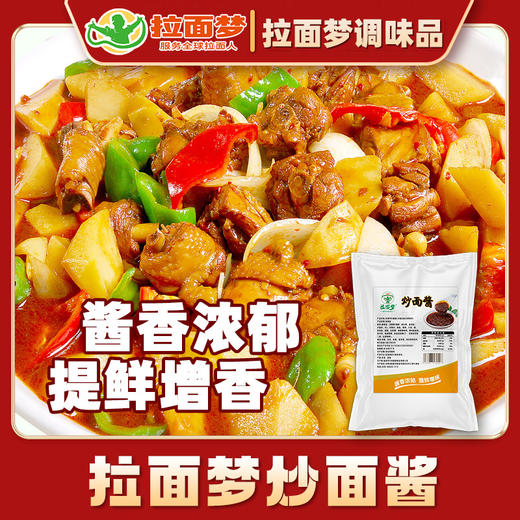 【家庭装】拉面梦新款炒面酱1袋（1斤*1袋） 商品图1