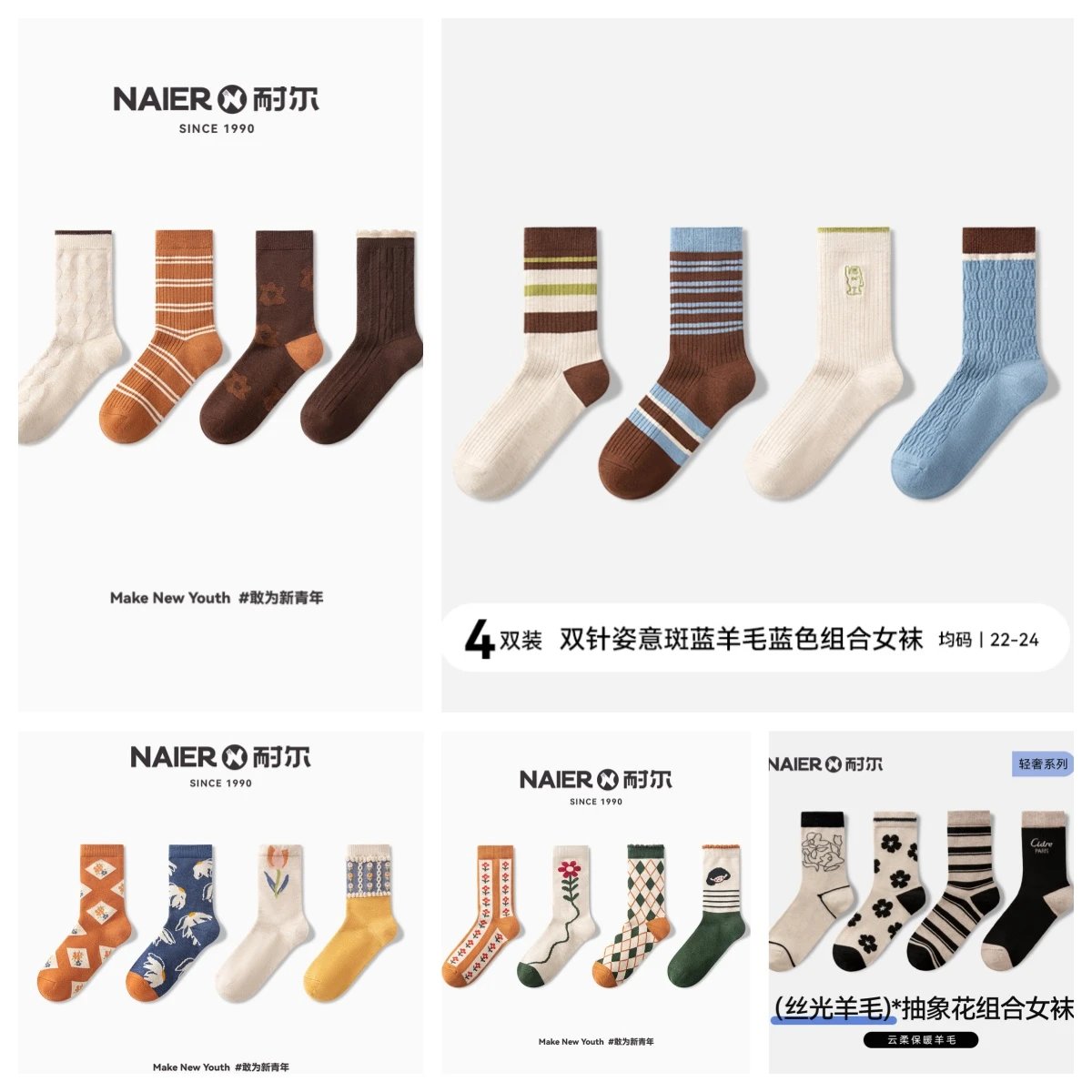 耐尔【4双装】设计师款羊毛女袜组合 E2608B/E2609B/E2617B/E2630B/E2770B