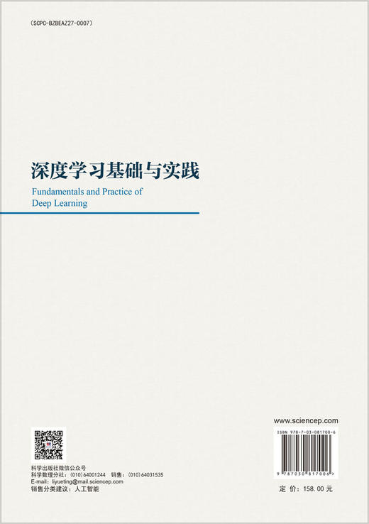深度学习基础与实践 商品图1