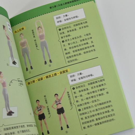 职场久坐人群健身锻炼指南 办公室健身指南 商品图5