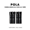 【保税】日本POLA黑BA水20ml+乳液15ml新版套装*2 商品缩略图0