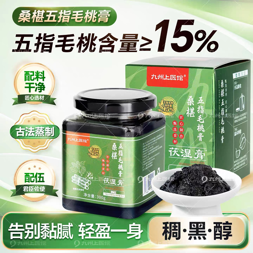 【三瓶疗程装】五指毛桃伏湿膏官方正品旗舰店300g桑椹茯苓茯湿膏山楂赤小豆蒸制