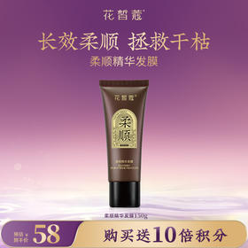 【会员购买送10倍积分】花皙蔻柔顺精华发膜150g