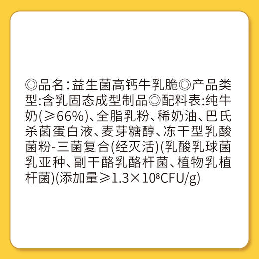 神探伍伍益生菌高钙牛乳脆75g 商品图7
