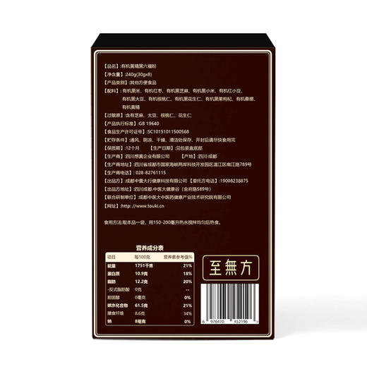 活动-有机黄精黑六福粉4盒240g（30g*8） 商品图1