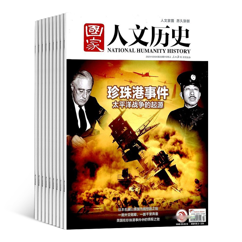 《国.家人文历史》杂志2026年刊订阅