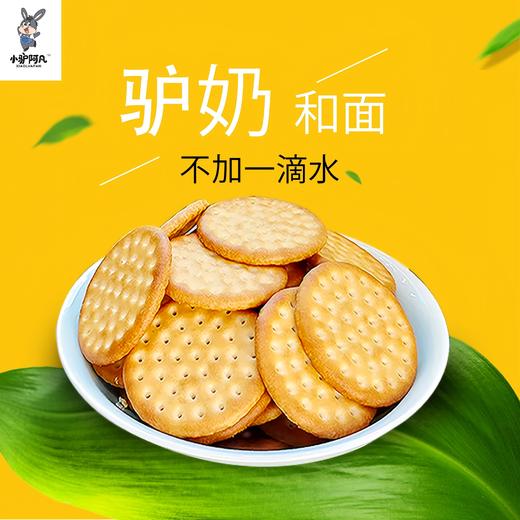 【自营】内蒙古特产小驴阿凡驴奶饼干 360g/袋 NM 商品图1