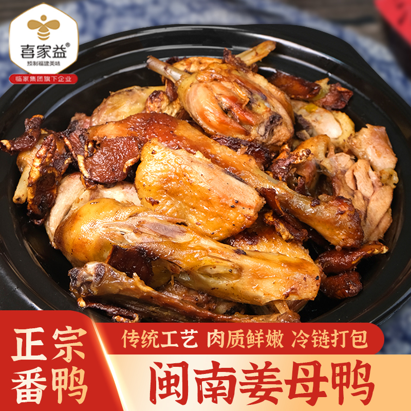 喜家益厦门姜母鸭半只切块姜母鸭 加热即食 500克/包