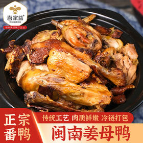 喜家益厦门姜母鸭半只切块姜母鸭 加热即食 500克/包