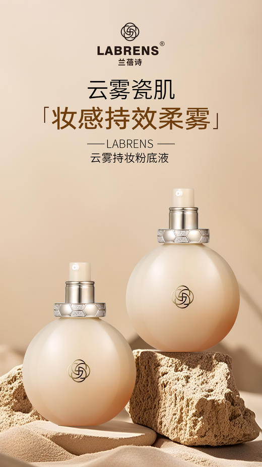 LABRENS兰蓓诗云雾持妆粉底液 商品图2