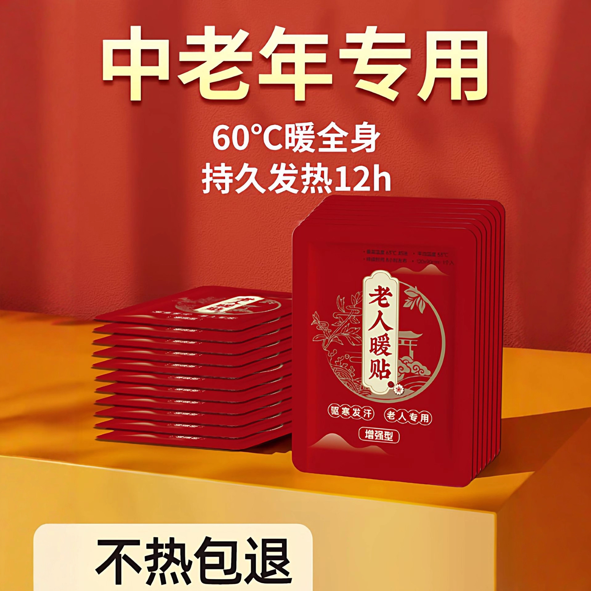 秋冬【暖宝宝暖贴发热贴】中老年专用12小时保温 冬天保暖全身保暖热敷贴老人暖贴