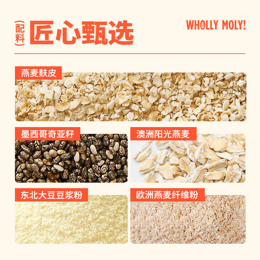 好哩!高蛋白豆浆奇亚籽 燕麦麸皮粥/粗粮粥 商品图1