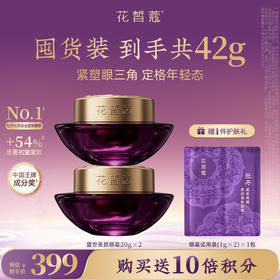 【会员购买送10倍积分】花皙蔻 牡丹盛世美颜眼霜20g