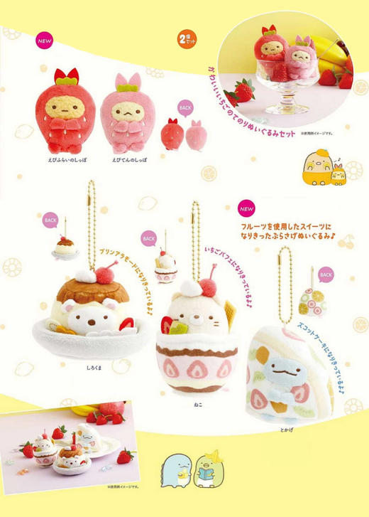日本SAN-X角落生物水果派对玩偶挂件手玉 商品图1