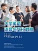 【数字教材】大学英语语音与文化教程 商品缩略图0