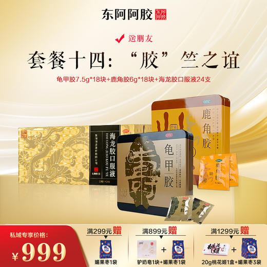 【套餐十四】送自己/送朋友 胶”竺之谊 商品图0