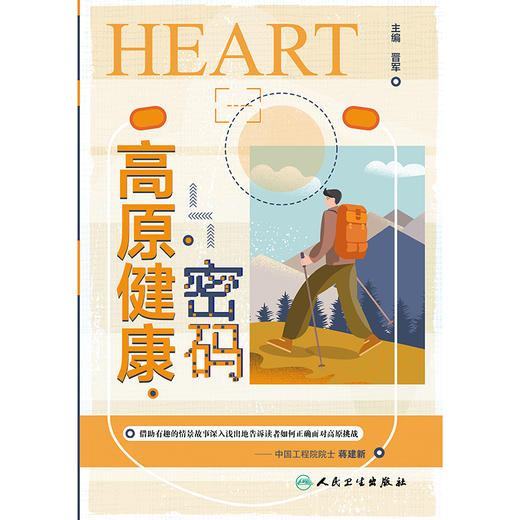 高原健康密码 商品图1