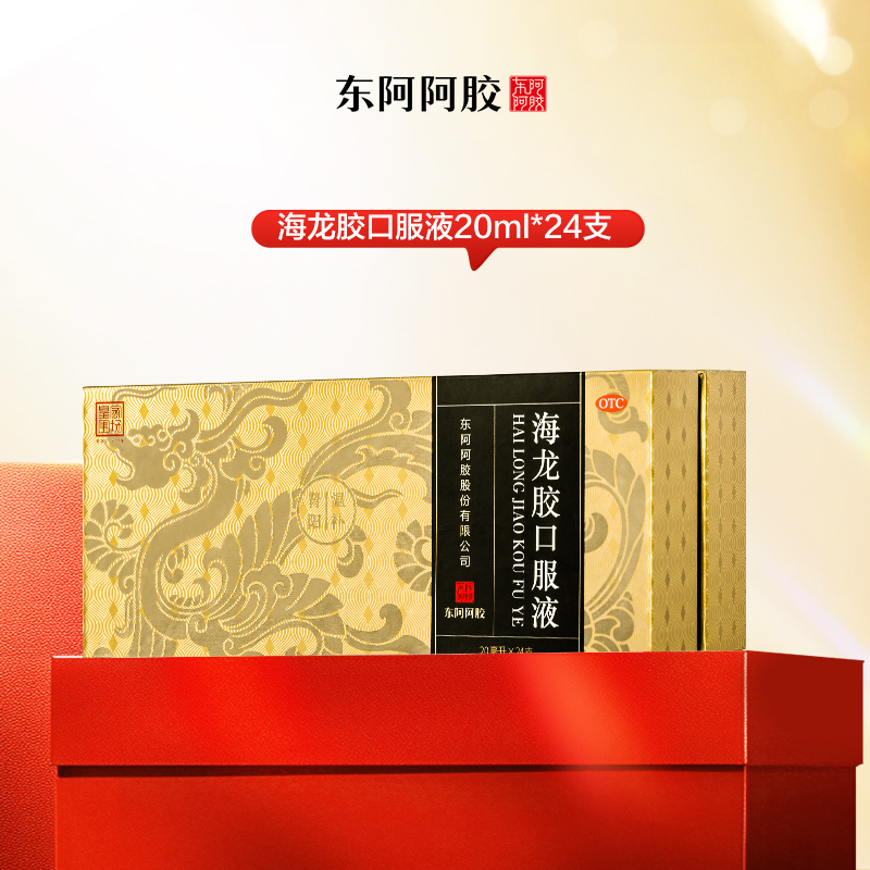 【东阿阿胶】海龙胶口服液20ml*24支/盒