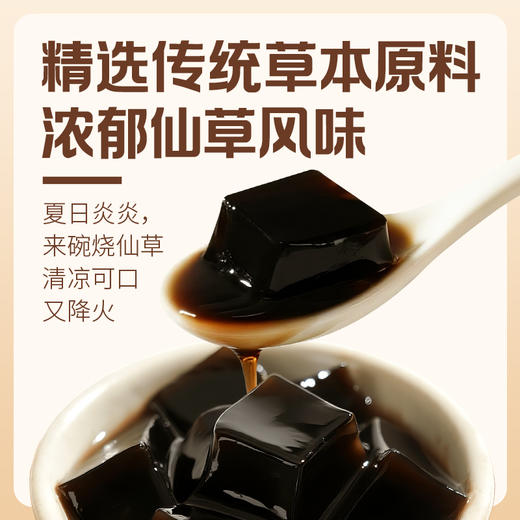 【晶花】烧仙草粉（果冻粉）（品牌直发） 商品图2