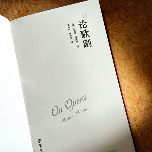 论歌剧 六点音乐译丛 歌剧文集 伯纳德·威廉斯 商品图5