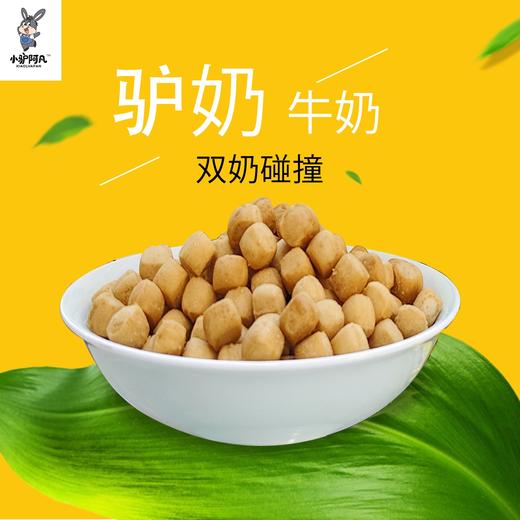 【自营】内蒙古特产小驴阿凡驴奋蛋儿 360g/袋 休闲零食NM 商品图1