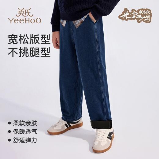 【英氏】【110-160】【米雷联名】男童加绒牛仔裤舒适保暖儿童裤子 商品图3