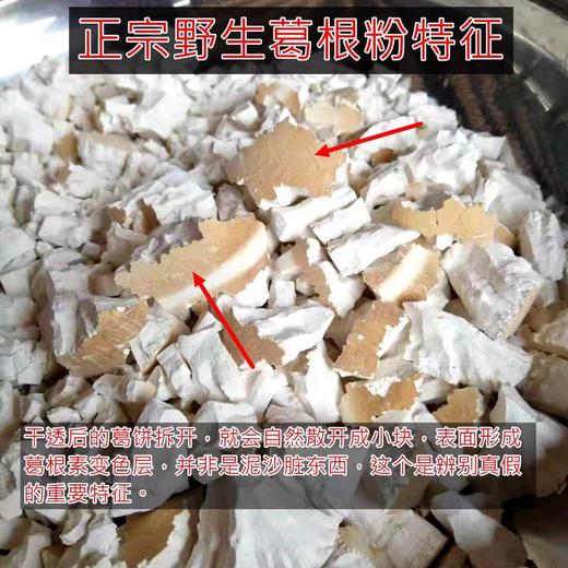 野生葛粉500克 商品图1