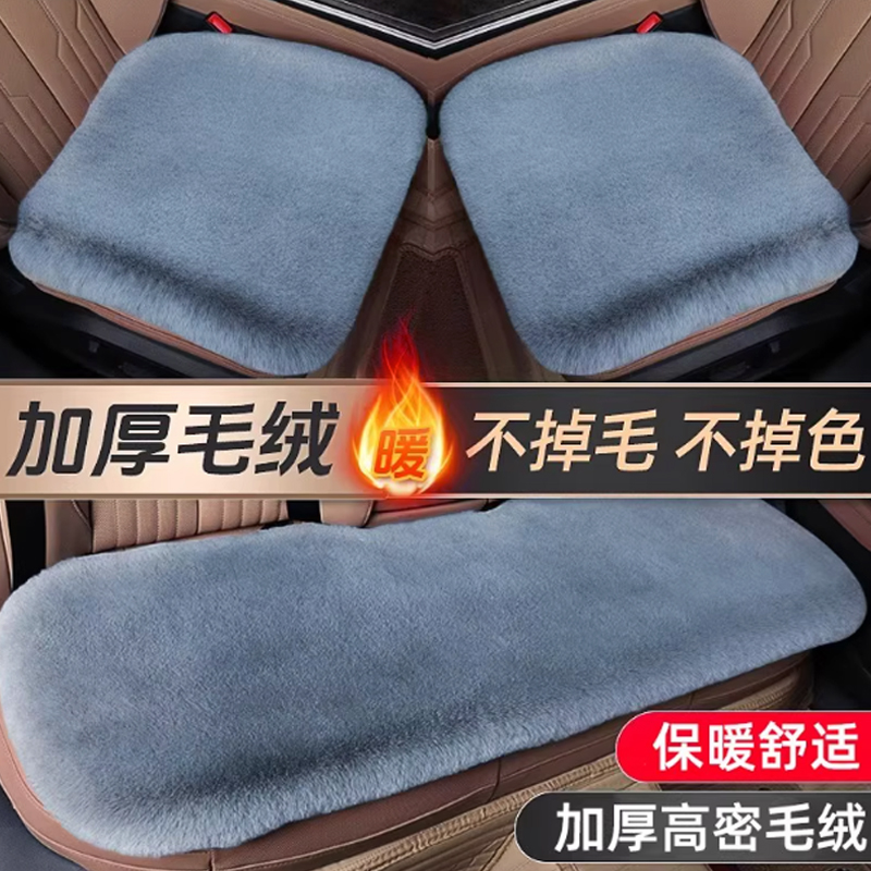 严选 | 汽车坐垫冬季毛绒三件套 仿兔毛毛绒皮坐垫汽车