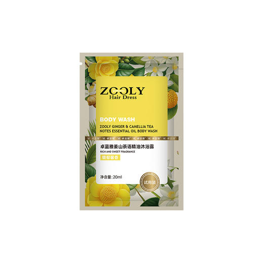 +1元换购 店长推荐 不假滑不拔干 超好用！【新款试用装】姜山茶语精油沐浴露试用装20ml 商品图2