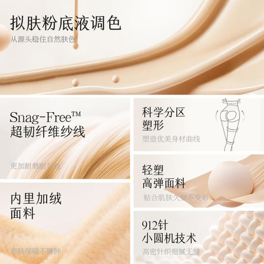 拾袜记粉底液收腹光腿神器 商品图1