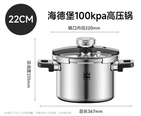 海德堡一键开合复合钢压力锅 22cm/6L