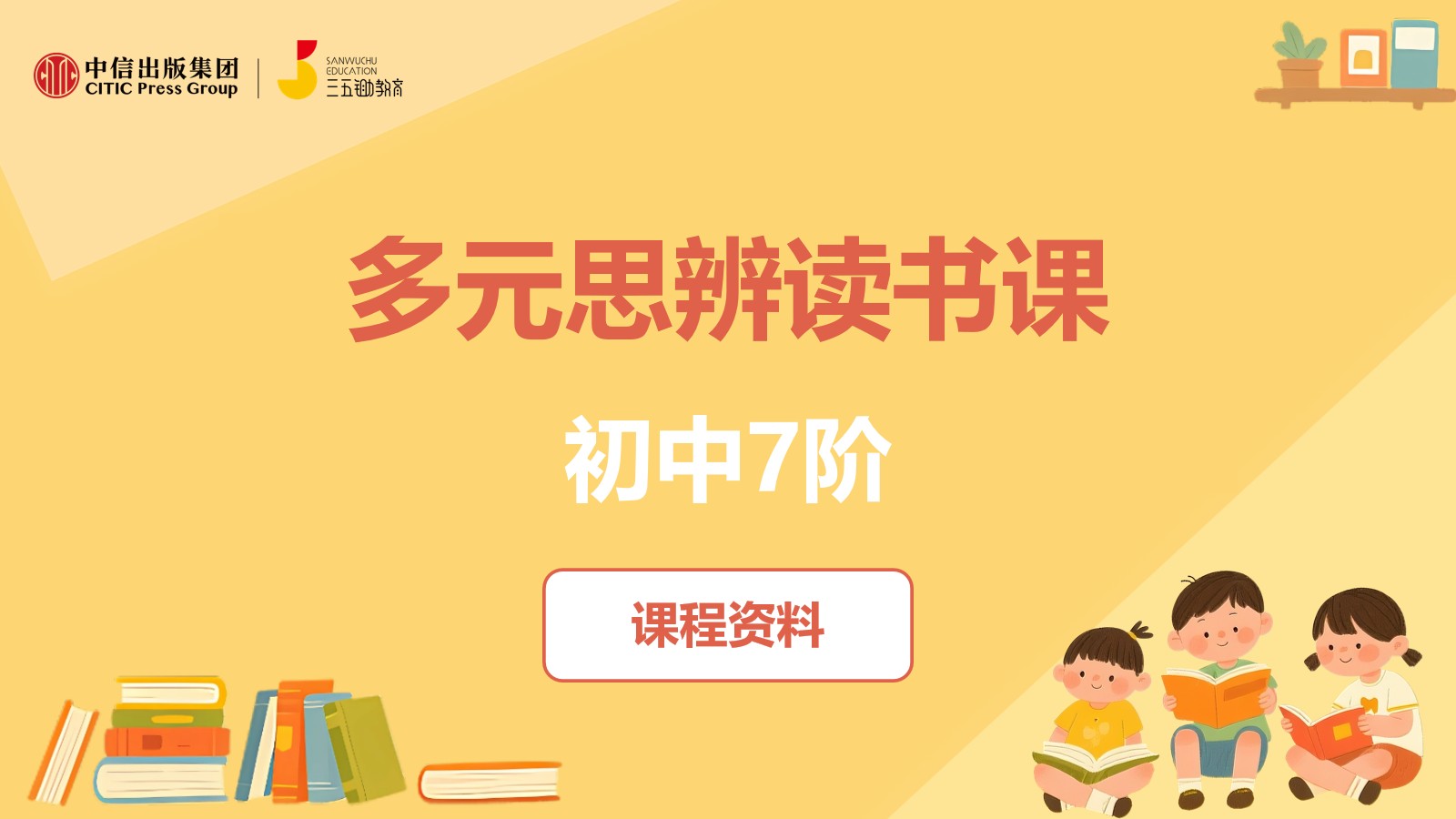 初中7阶课程资料