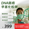华常康（DNA肠癌甲基化检测） 商品缩略图0