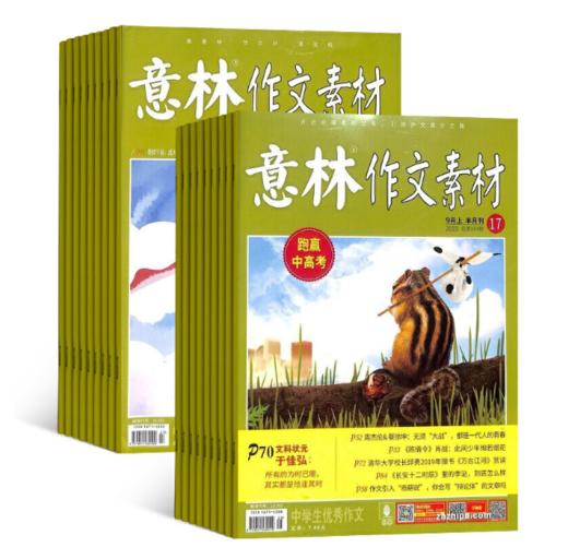 《意林》作文素材 杂志2026年刊24期订阅 商品图1