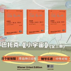 巴托克 小宇宙系列 Ⅰ、Ⅱ、Ⅲ（第1册至第6册）
