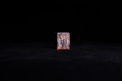 王志敏篆刻印章3x3x3.7CM丨寂寞之道  手工篆刻印章作品 商品图2