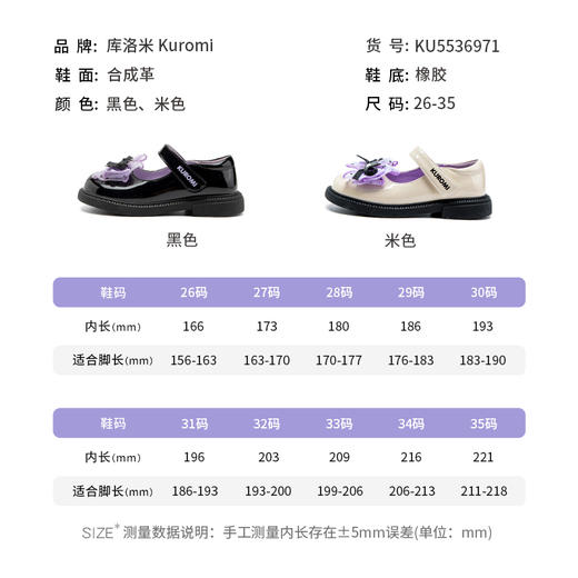 hellokitty童鞋春秋库洛米儿童小皮鞋26-35码 KU5536971 商品图1