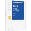 2026中药学（士）同步习题集 商品缩略图0