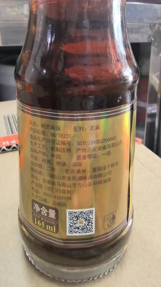 100%纯芝麻油9.9元1瓶165ml，明天到 商品图2