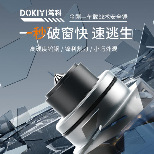 DOKIY 汽车安全锤车用多功能逃生锤车窗玻璃击碎器车载防身锤（送测试玻璃） 商品图1