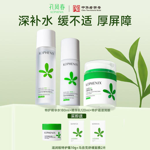 【会员尊享】孔凤春特护水乳精华3件套   商品图1
