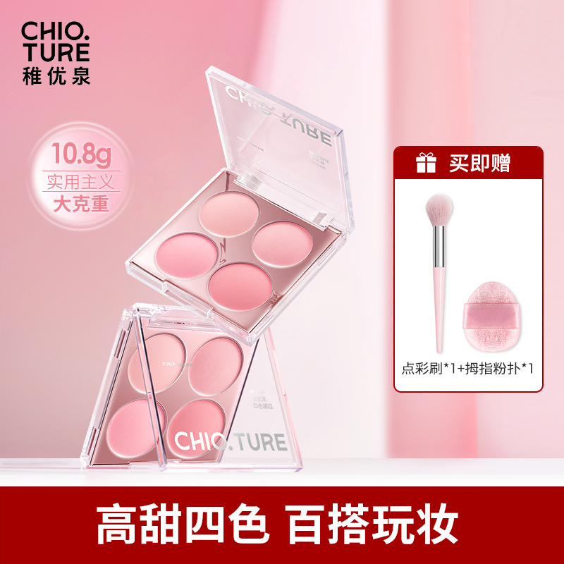 稚优泉（CHIOTURE）四色腮红盘2025新款爆款晒红膨胀色正品日常