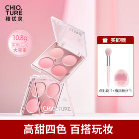 稚优泉（CHIOTURE）四色腮红盘2025新款爆款晒红膨胀色正品日常